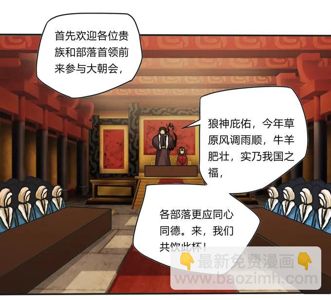 《女装大佬养成记》197 大王子归来 第33页