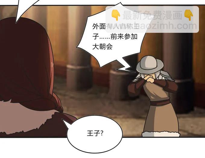 《女装大佬养成记》197 大王子归来 第36页