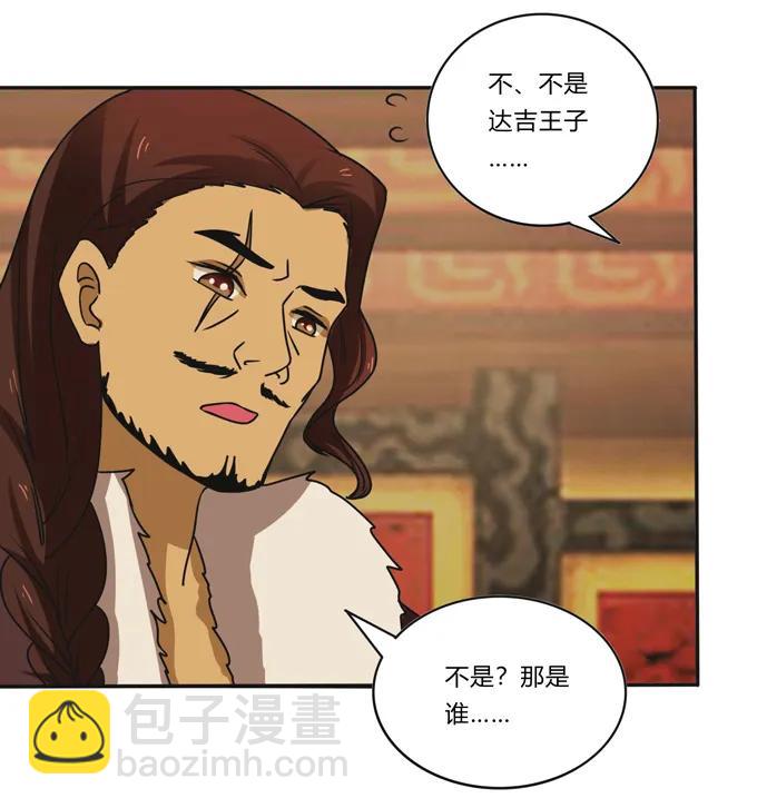 《女装大佬养成记》197 大王子归来 第38页