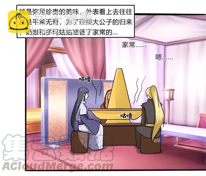《女装大佬养成记》197 大王子归来 第4页