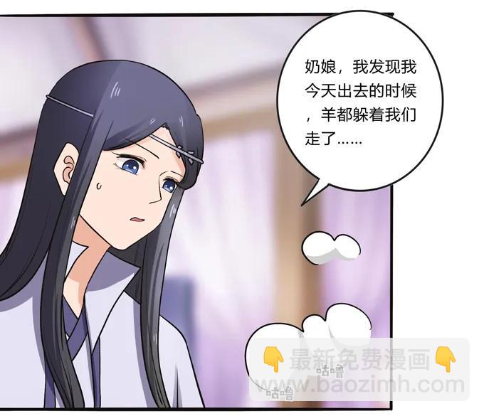 《女装大佬养成记》197 大王子归来 第5页