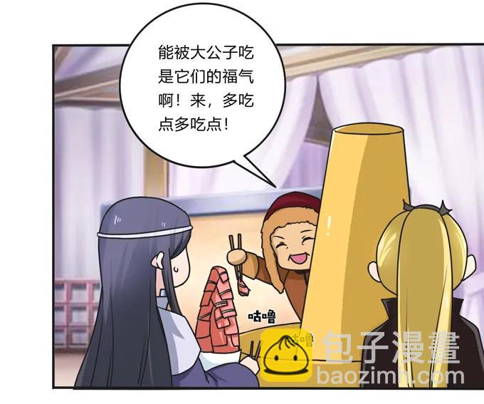 《女装大佬养成记》197 大王子归来 第6页