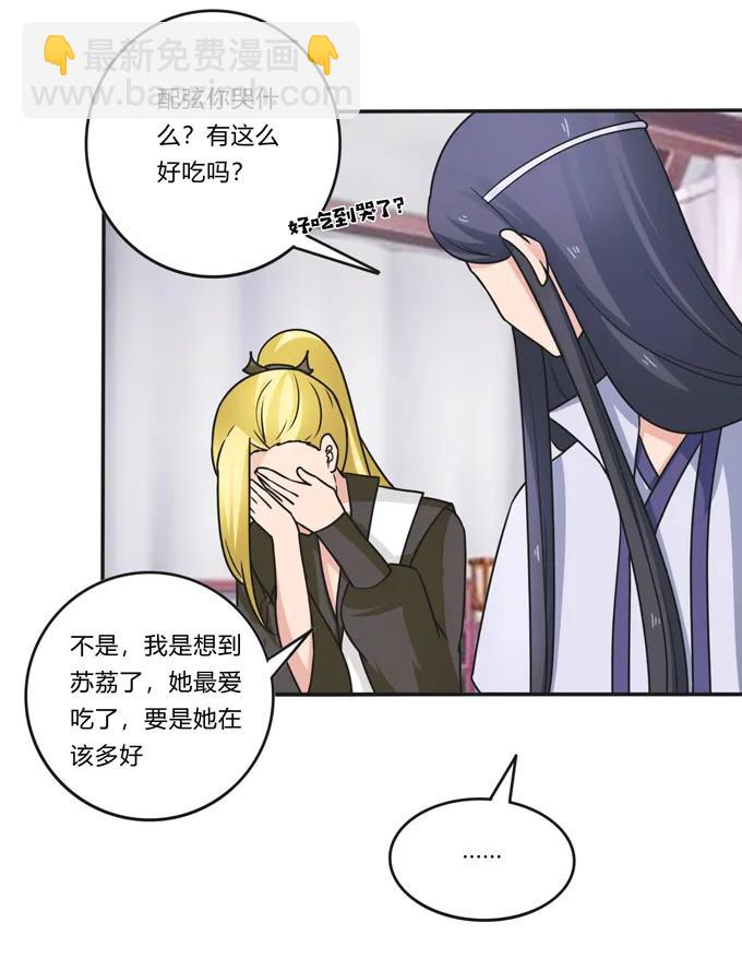 《女装大佬养成记》197 大王子归来 第9页