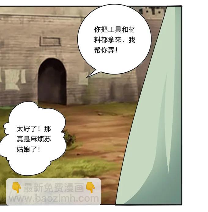 《女装大佬养成记》199 父与子的对峙 第15页