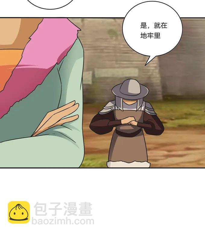 《女装大佬养成记》199 父与子的对峙 第17页