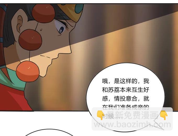《女装大佬养成记》199 父与子的对峙 第20页