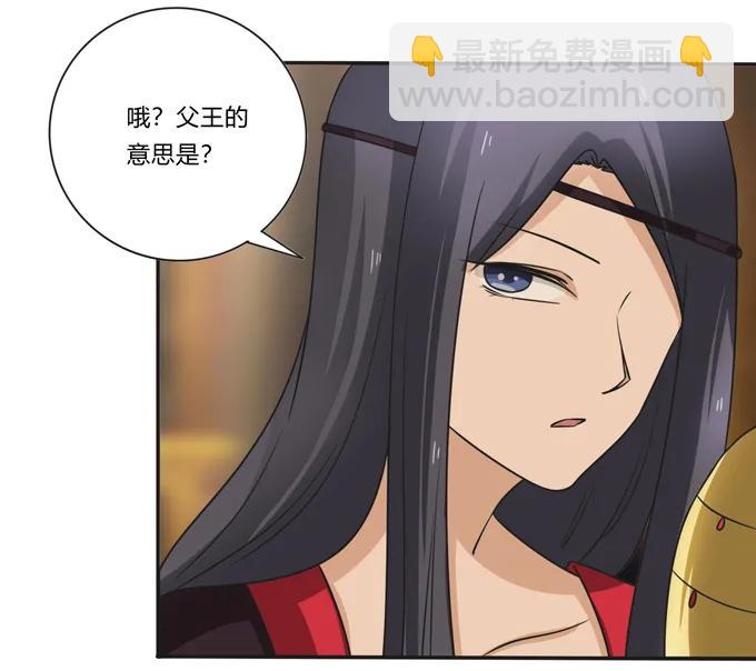 《女装大佬养成记》199 父与子的对峙 第24页