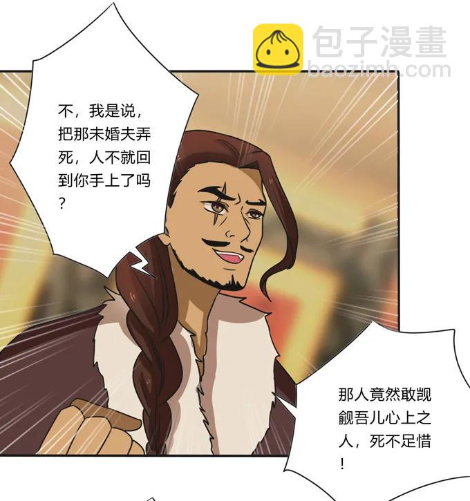 《女装大佬养成记》199 父与子的对峙 第26页