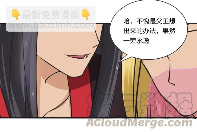 《女装大佬养成记》199 父与子的对峙 第28页
