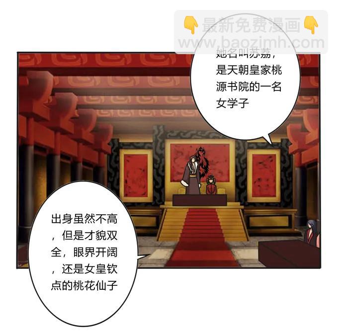 《女装大佬养成记》199 父与子的对峙 第2页