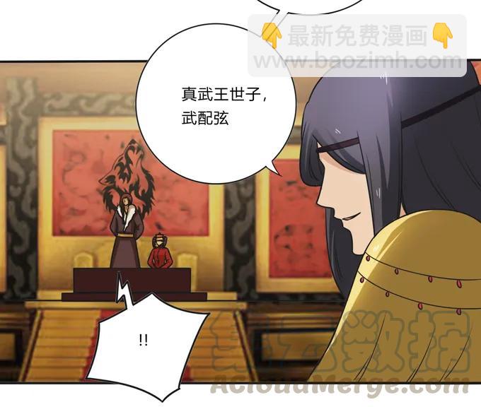 《女装大佬养成记》199 父与子的对峙 第31页