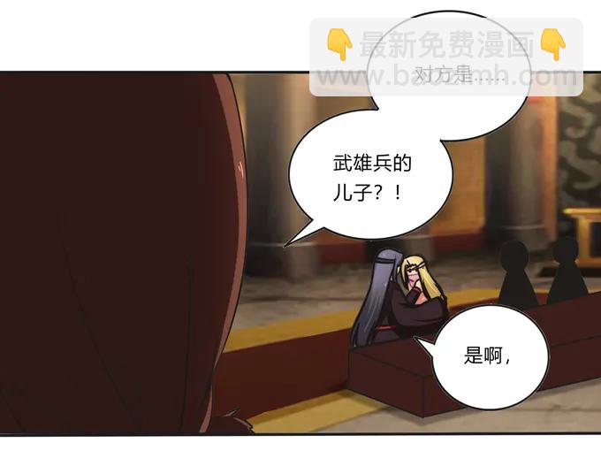 《女装大佬养成记》199 父与子的对峙 第32页