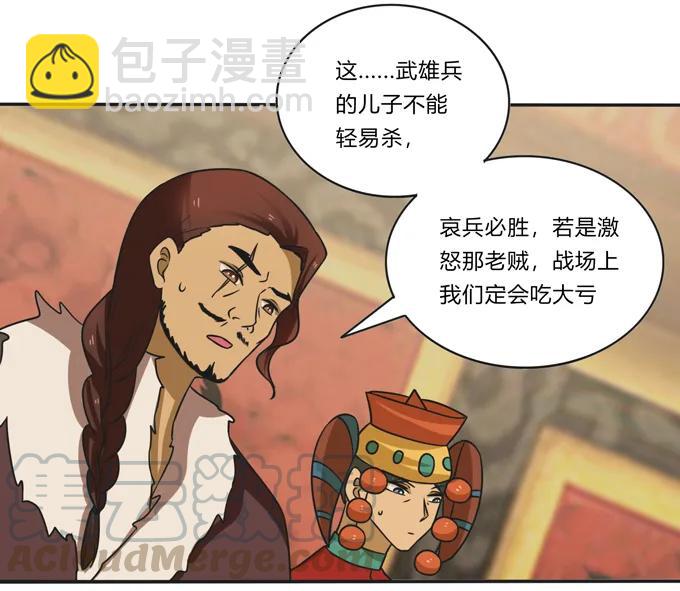 《女装大佬养成记》199 父与子的对峙 第34页