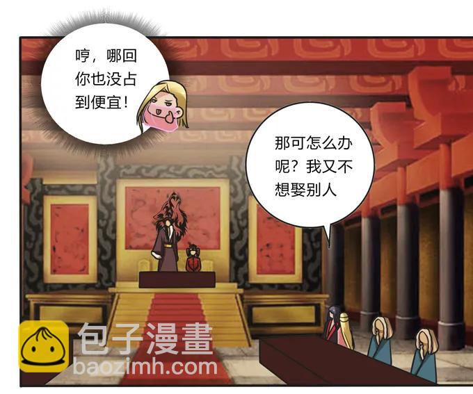《女装大佬养成记》199 父与子的对峙 第35页