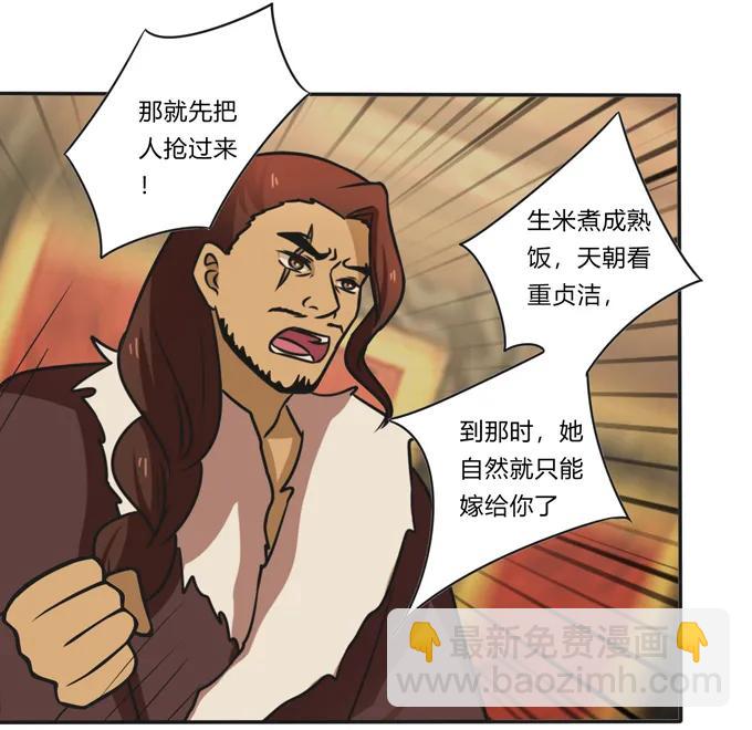 《女装大佬养成记》199 父与子的对峙 第36页
