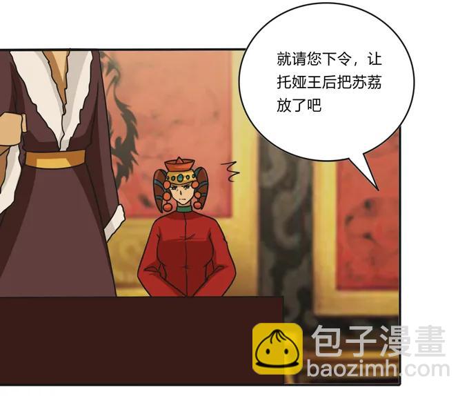 《女装大佬养成记》199 父与子的对峙 第38页