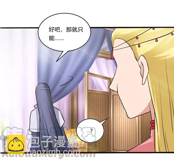 《女装大佬养成记》196 混乱的准备 第13页