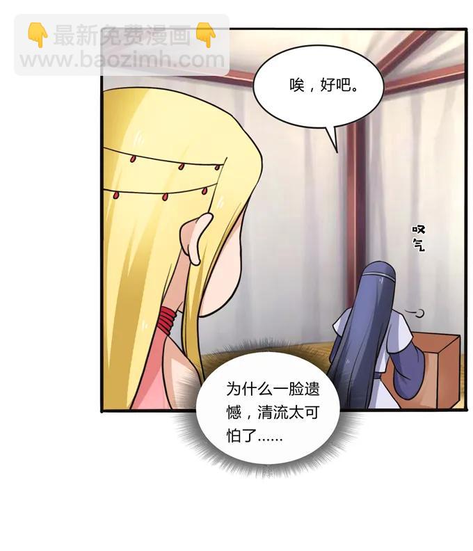 《女装大佬养成记》196 混乱的准备 第26页