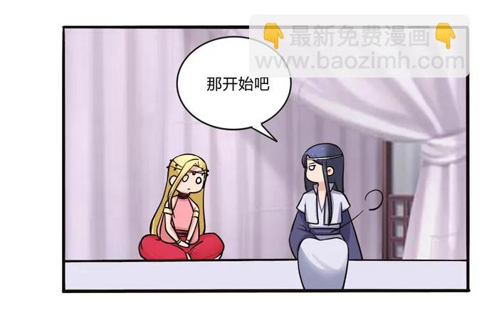 《女装大佬养成记》196 混乱的准备 第29页