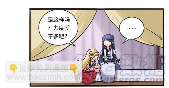 《女装大佬养成记》196 混乱的准备 第31页