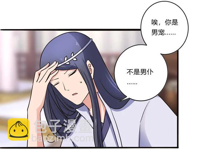 《女装大佬养成记》196 混乱的准备 第32页