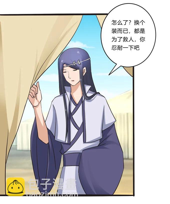 《女装大佬养成记》196 混乱的准备 第3页