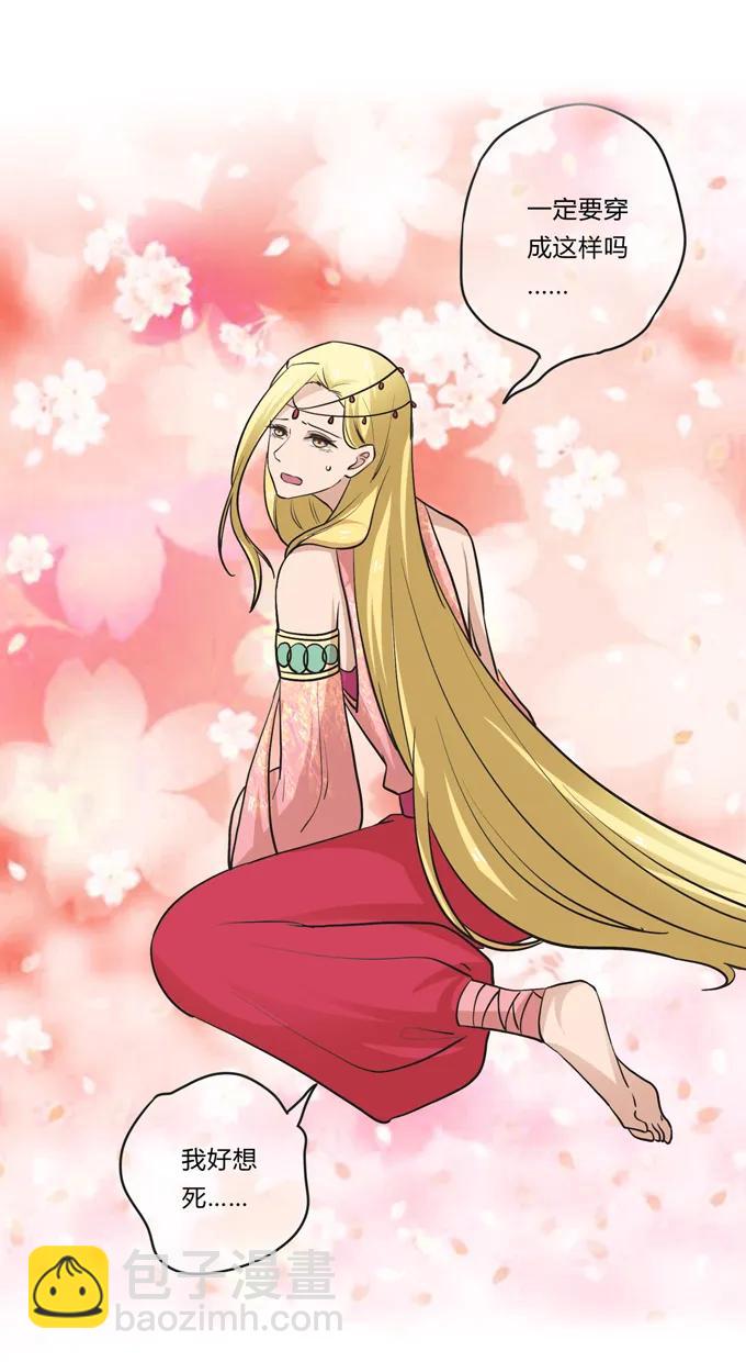 《女装大佬养成记》196 混乱的准备 第5页