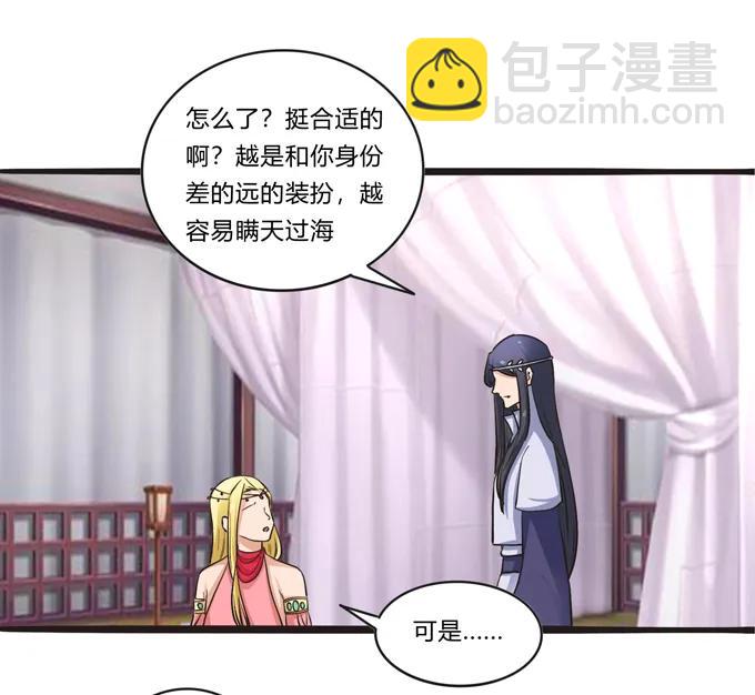 《女装大佬养成记》196 混乱的准备 第6页