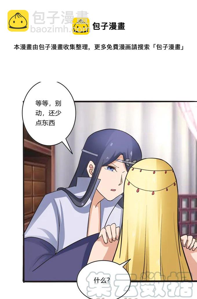《女装大佬养成记》196 混乱的准备 第7页