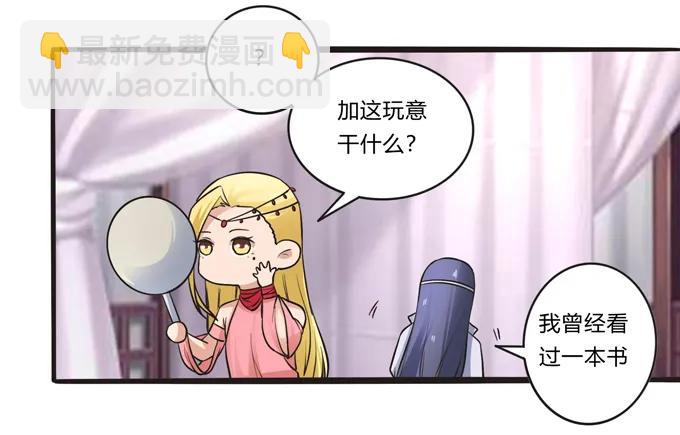 《女装大佬养成记》196 混乱的准备 第9页