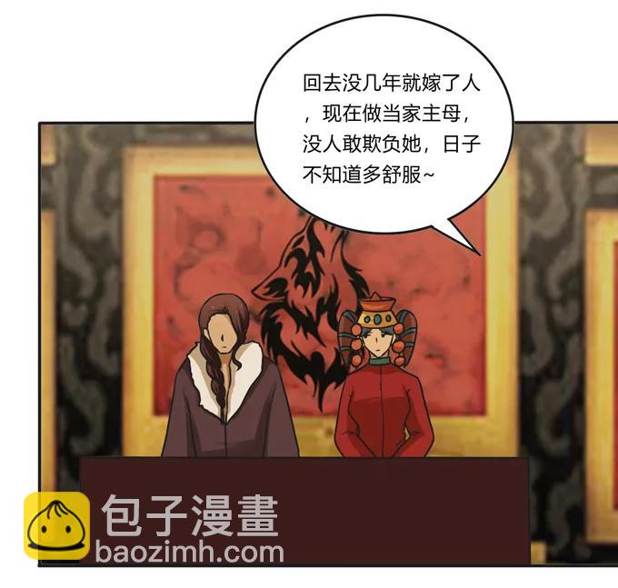 《女装大佬养成记》198 心悦的女子 第21页