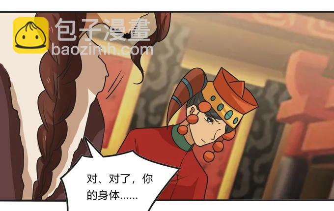 《女装大佬养成记》198 心悦的女子 第24页