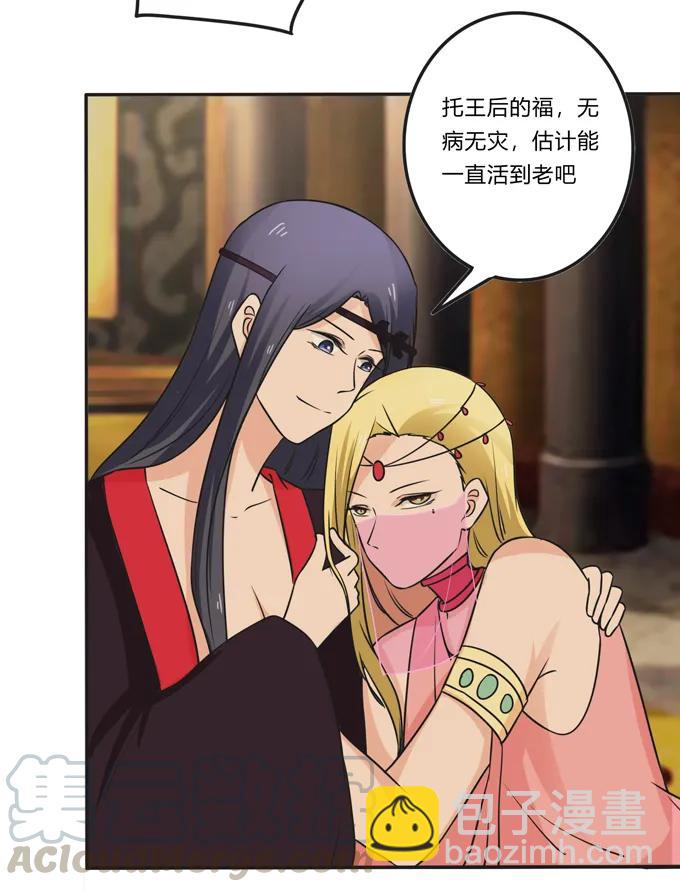《女装大佬养成记》198 心悦的女子 第25页
