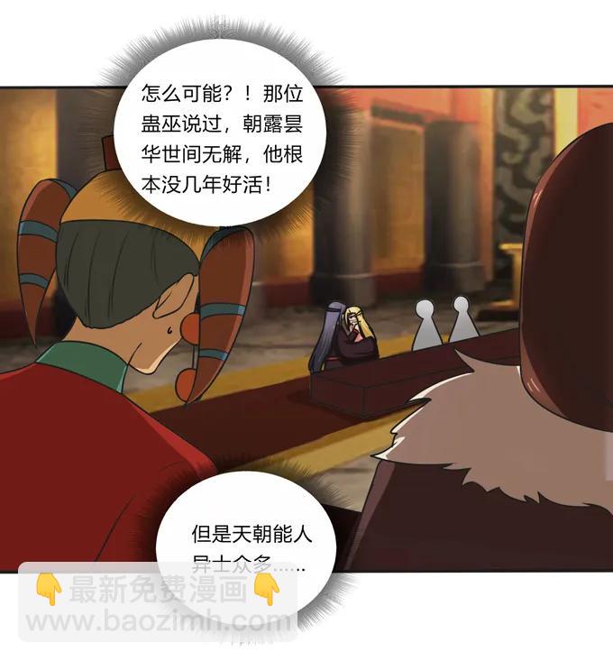《女装大佬养成记》198 心悦的女子 第26页