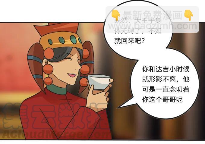 《女装大佬养成记》198 心悦的女子 第28页
