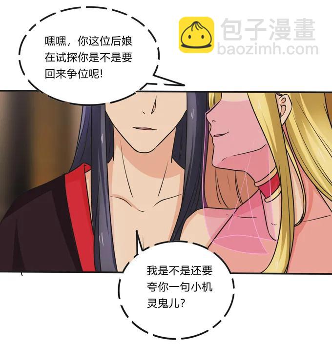 《女装大佬养成记》198 心悦的女子 第29页
