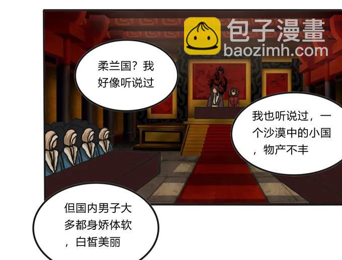 《女装大佬养成记》198 心悦的女子 第35页