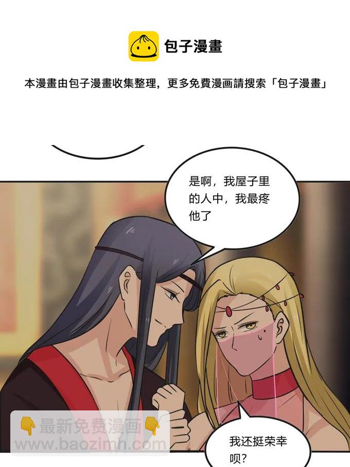 《女装大佬养成记》198 心悦的女子 第36页
