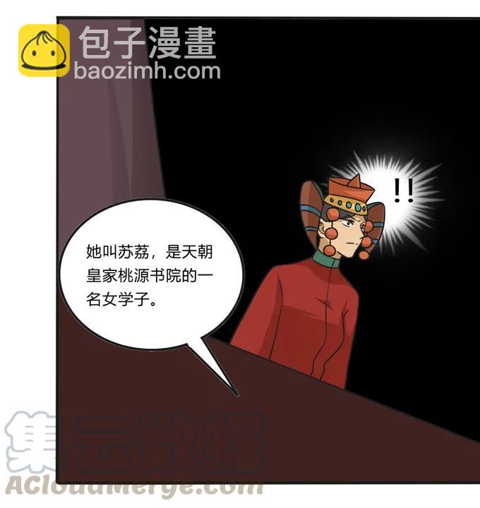 《女装大佬养成记》198 心悦的女子 第40页