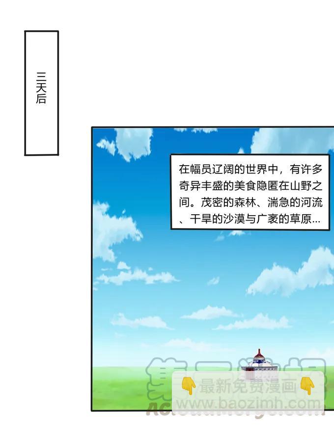 《女装大佬养成记》201 狼神祭祀 第10页