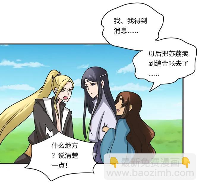 《女装大佬养成记》201 狼神祭祀 第27页