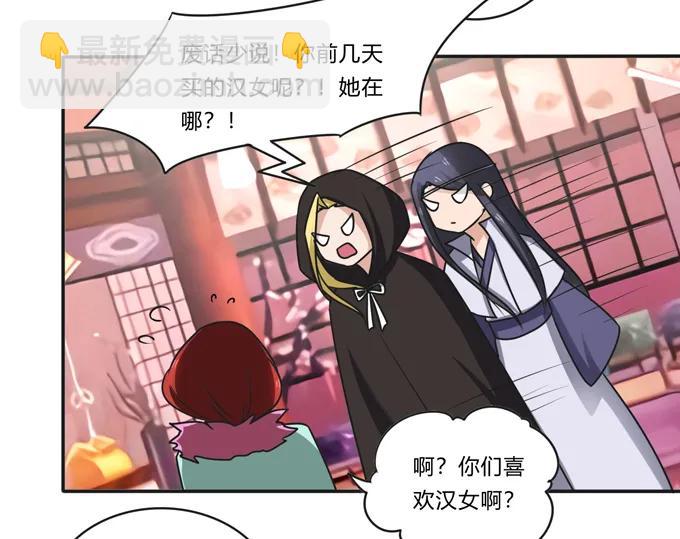 《女装大佬养成记》201 狼神祭祀 第35页