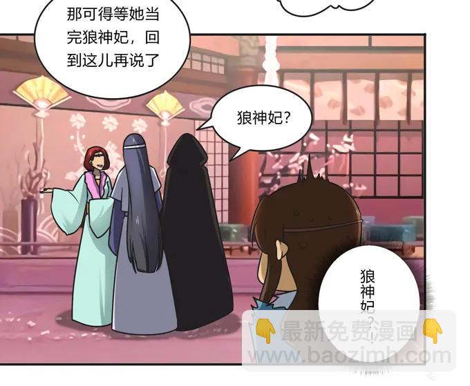 《女装大佬养成记》201 狼神祭祀 第36页