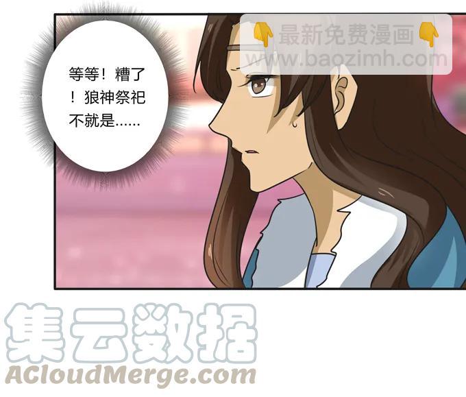 《女装大佬养成记》201 狼神祭祀 第37页