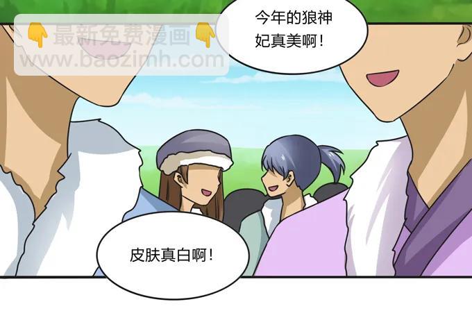 《女装大佬养成记》201 狼神祭祀 第39页