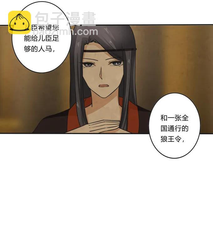 《女装大佬养成记》201 狼神祭祀 第3页