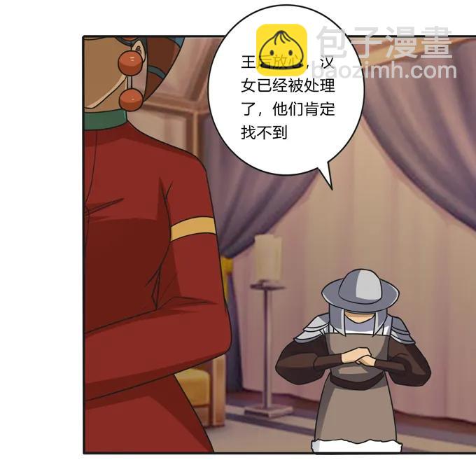 《女装大佬养成记》201 狼神祭祀 第5页