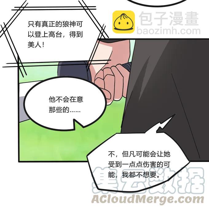 《女装大佬养成记》202 找到你了 第10页