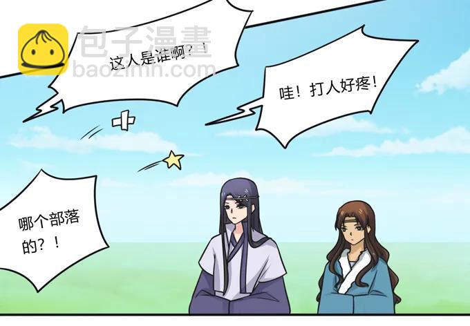 《女装大佬养成记》202 找到你了 第15页