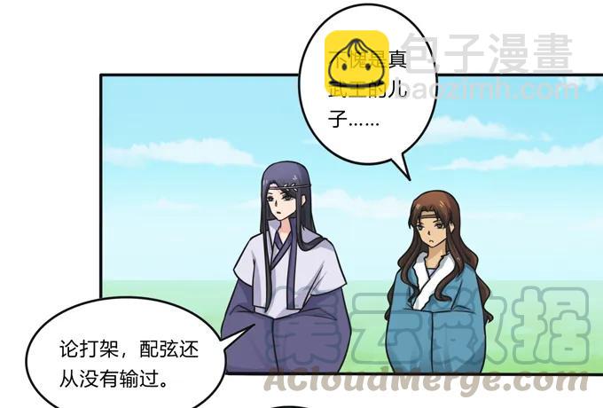 《女装大佬养成记》202 找到你了 第16页